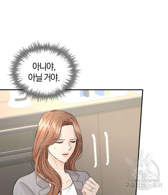 완벽한 결혼의 정석 111화 95