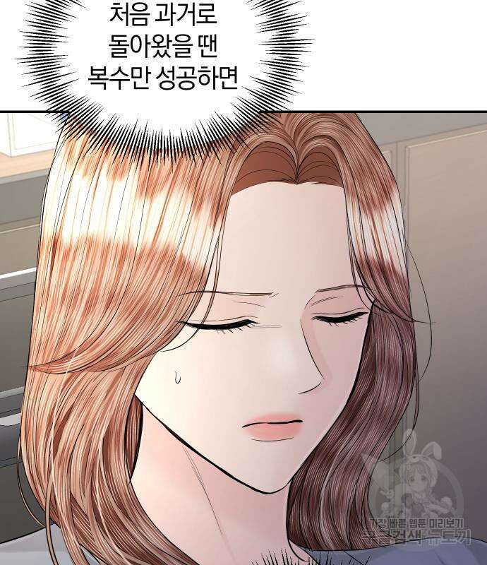완벽한 결혼의 정석 111화 97