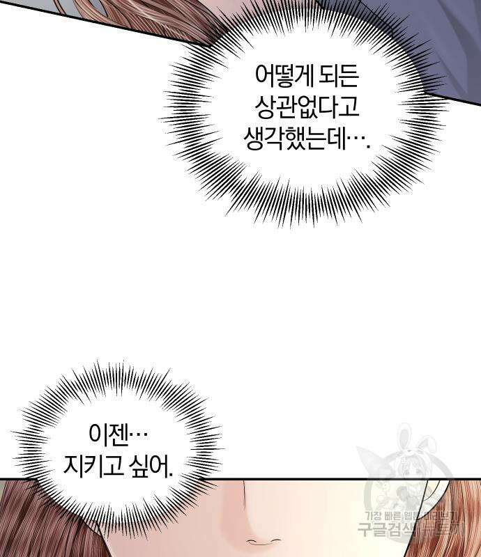 완벽한 결혼의 정석 111화 98