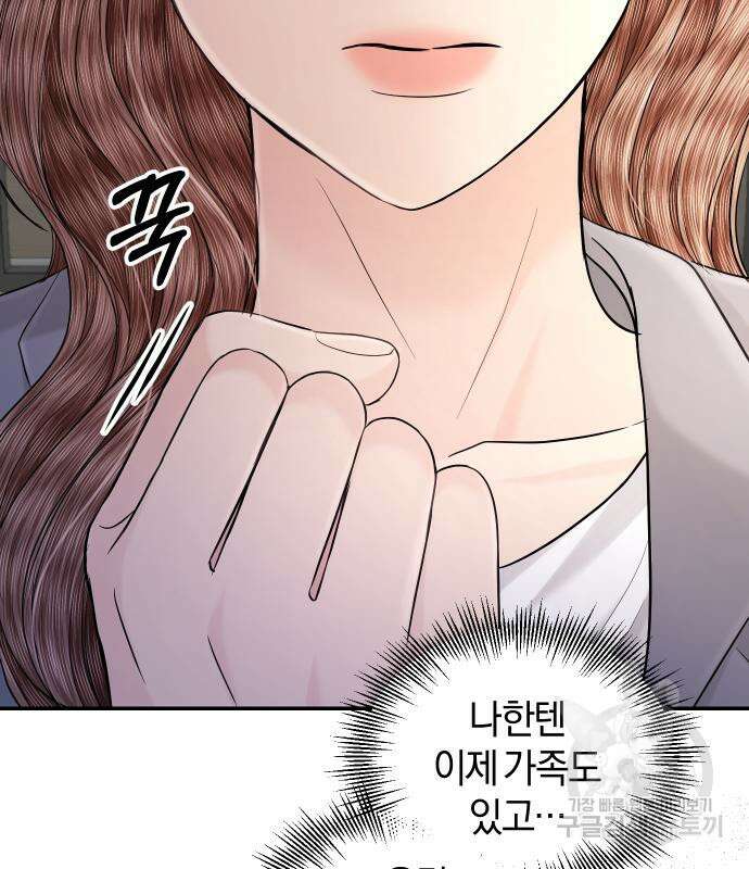 완벽한 결혼의 정석 111화 99