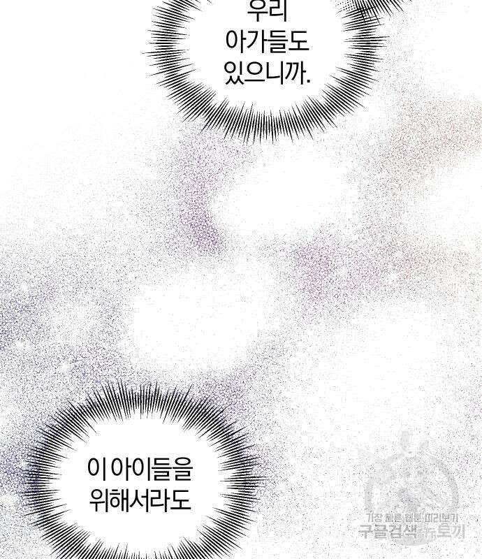 완벽한 결혼의 정석 111화 100