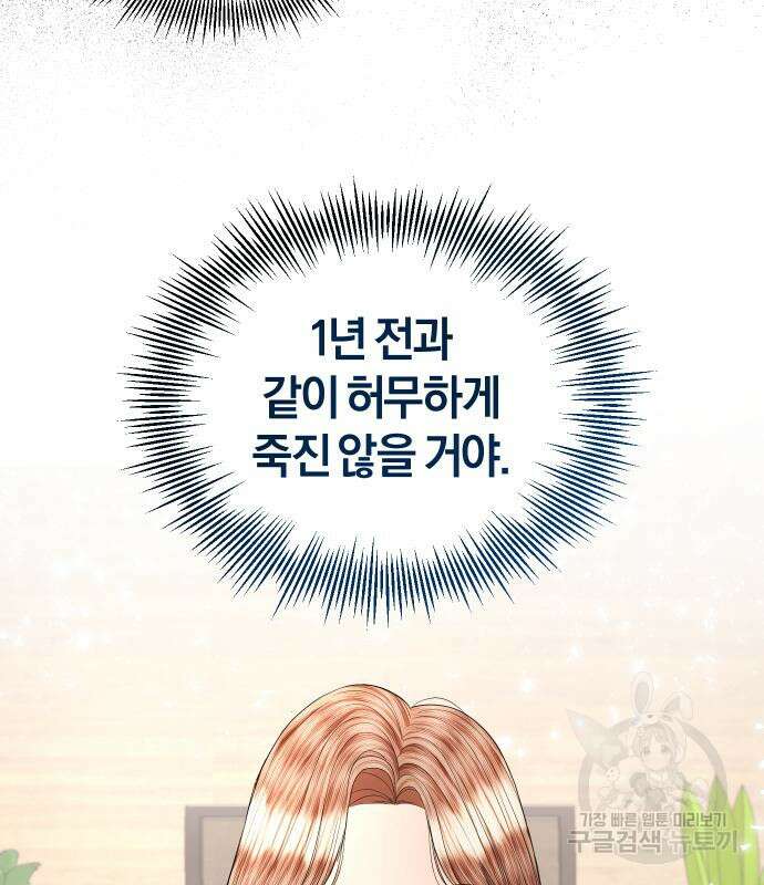 완벽한 결혼의 정석 111화 101