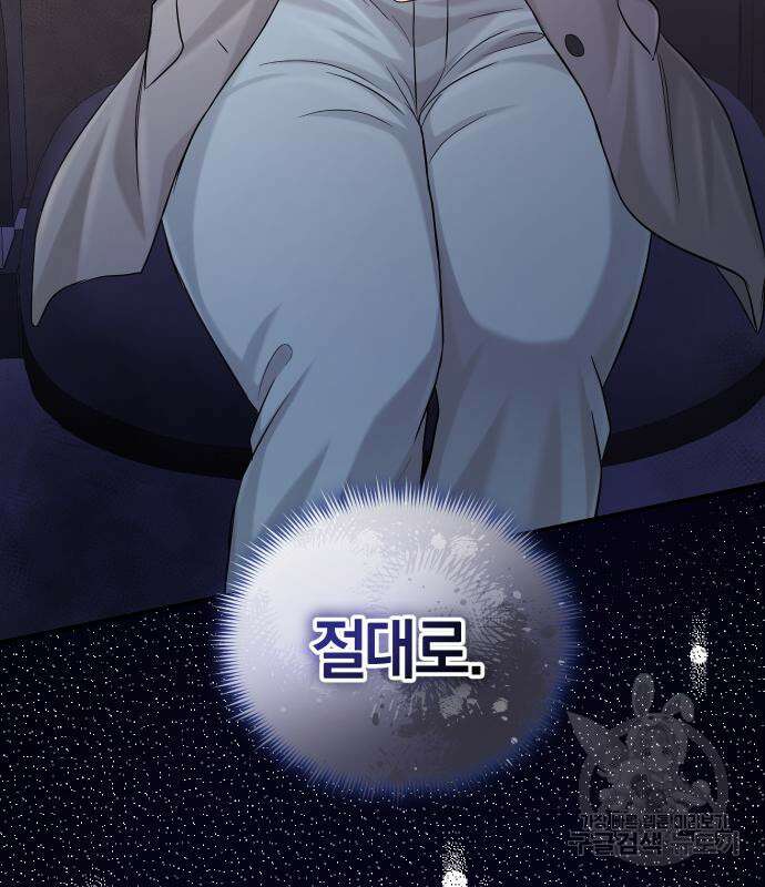 완벽한 결혼의 정석 111화 103