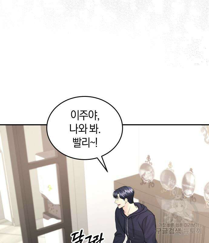 완벽한 결혼의 정석 111화 105