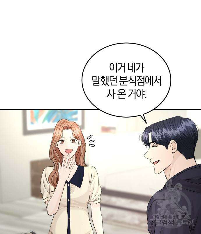 완벽한 결혼의 정석 111화 108