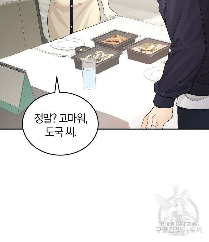 완벽한 결혼의 정석 111화 109