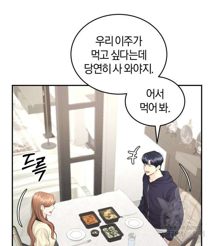 완벽한 결혼의 정석 111화 110