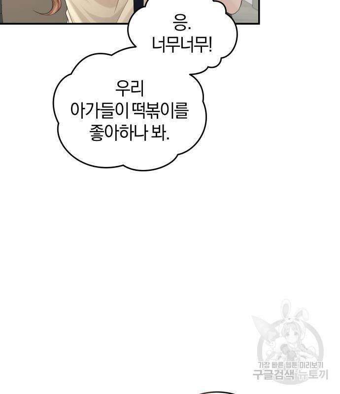 완벽한 결혼의 정석 111화 113