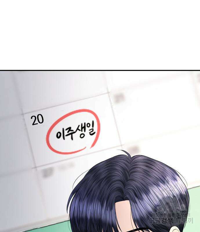 완벽한 결혼의 정석 111화 119