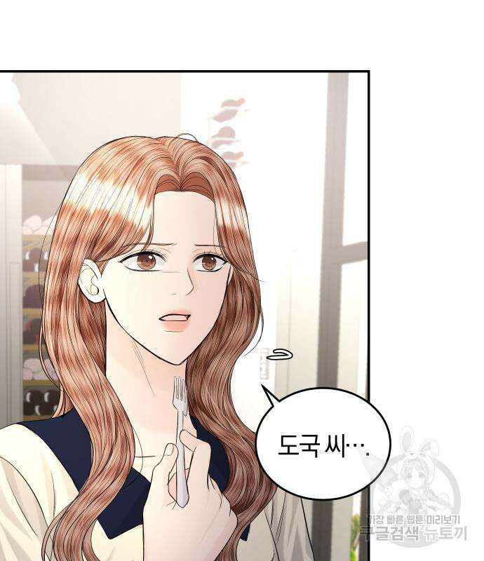 완벽한 결혼의 정석 111화 122