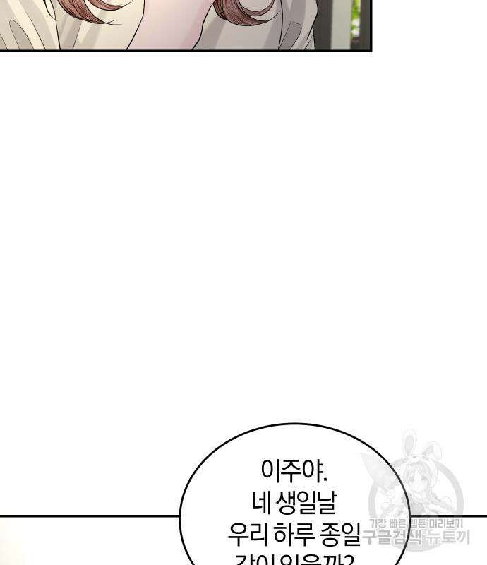 완벽한 결혼의 정석 111화 123
