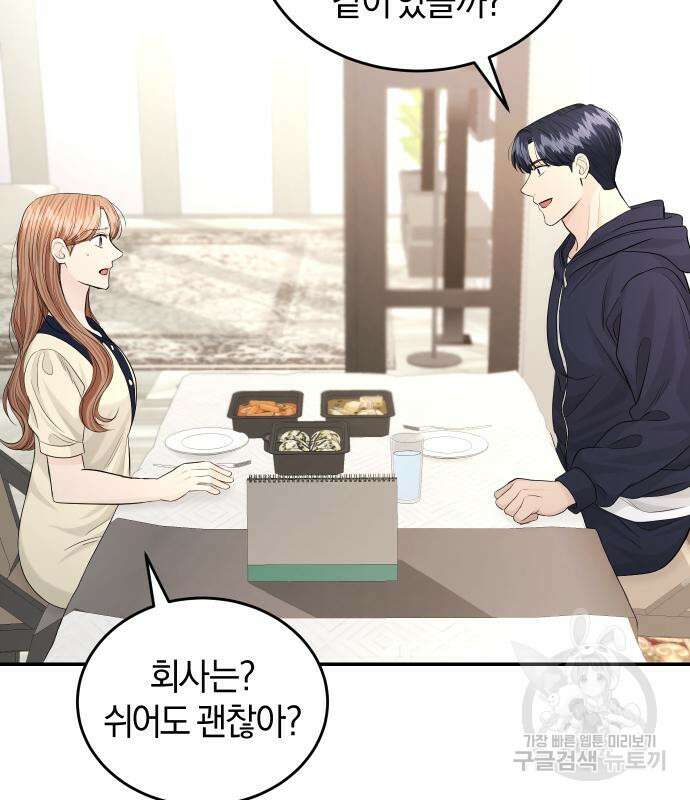 완벽한 결혼의 정석 111화 124