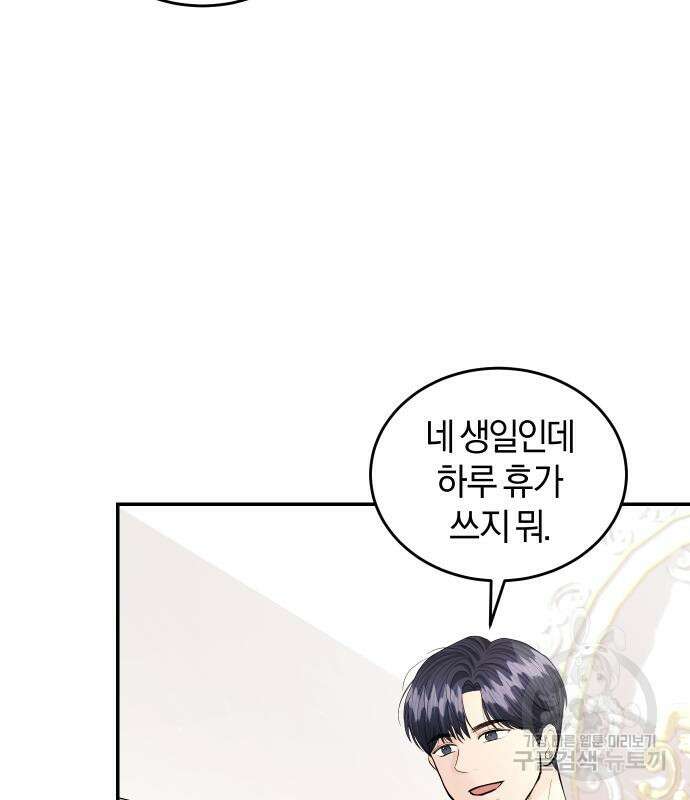 완벽한 결혼의 정석 111화 125