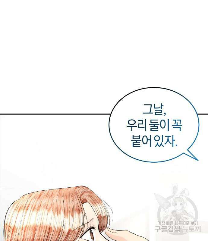완벽한 결혼의 정석 111화 127