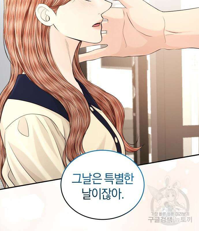 완벽한 결혼의 정석 111화 128