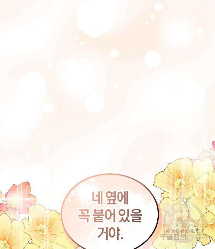 완벽한 결혼의 정석 111화 129