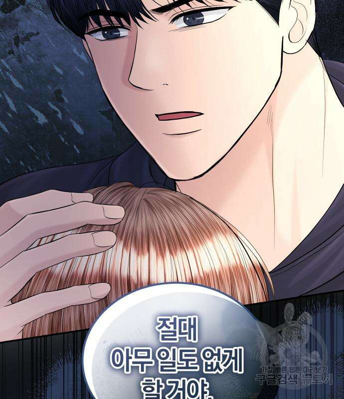 완벽한 결혼의 정석 111화 133