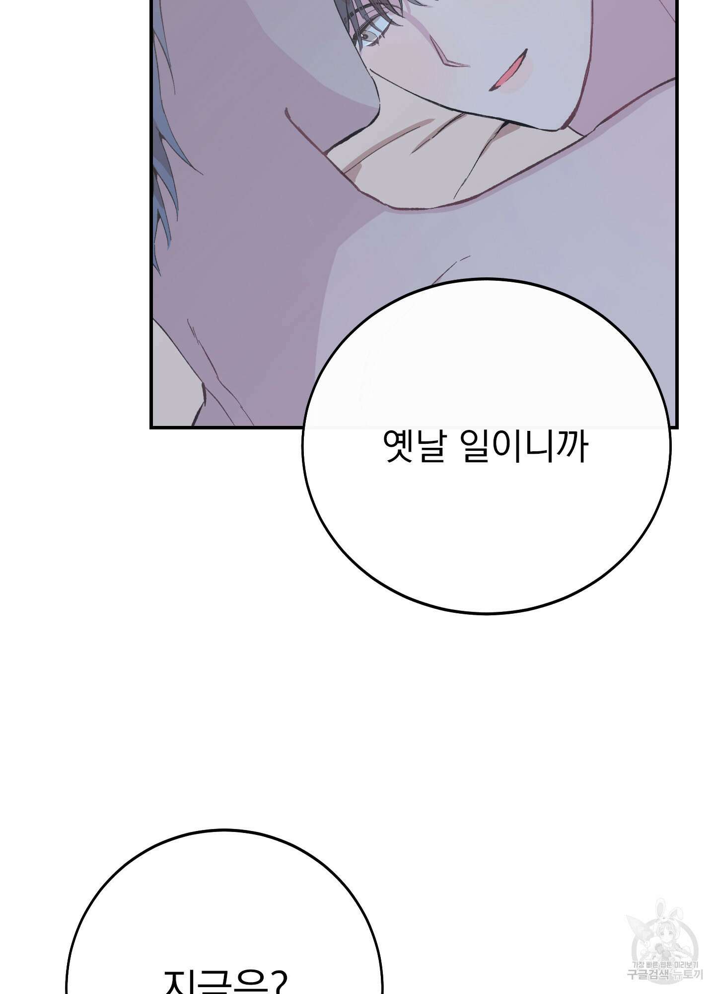 페이크 로맨스 15화 3