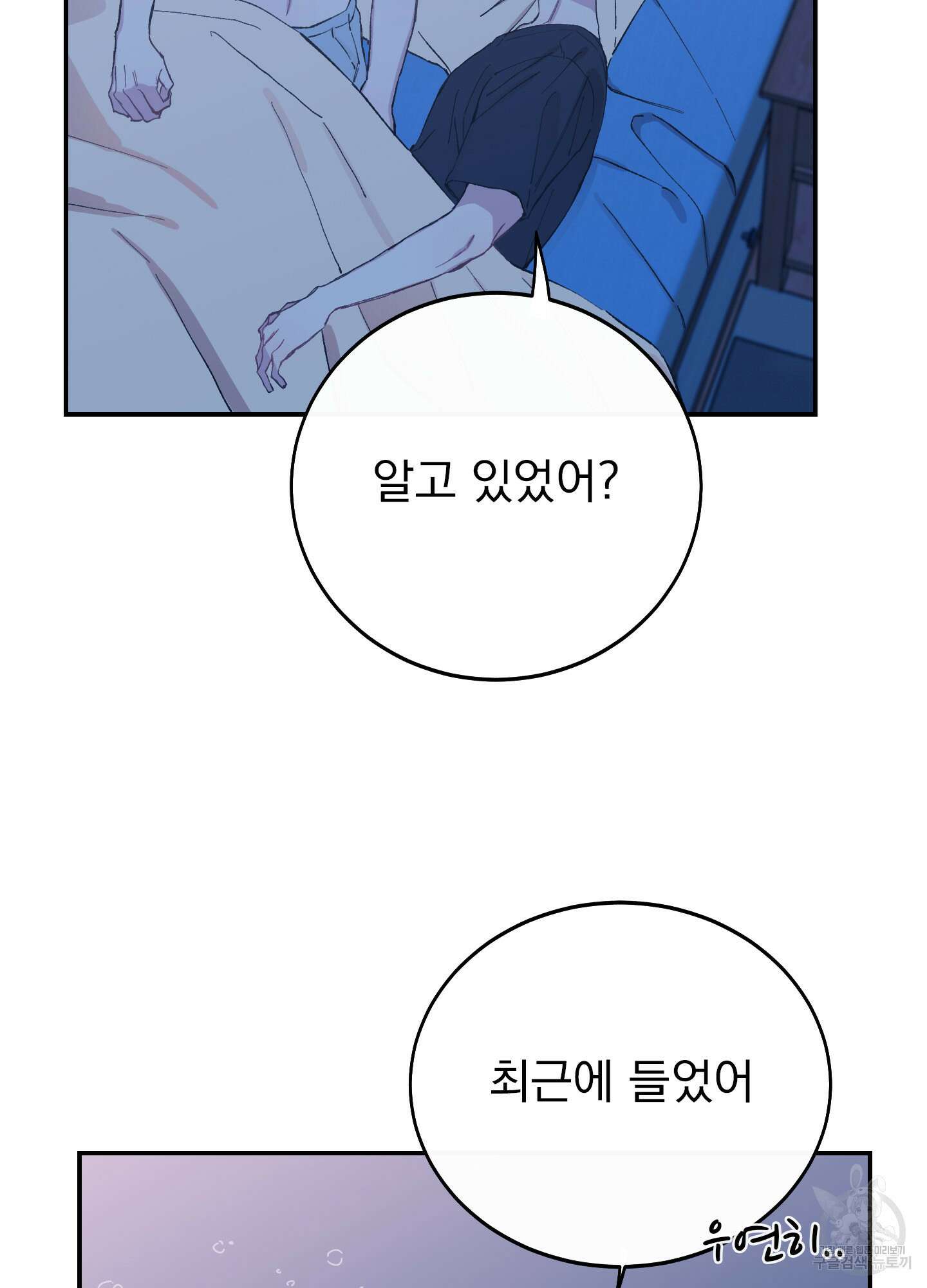 페이크 로맨스 15화 12