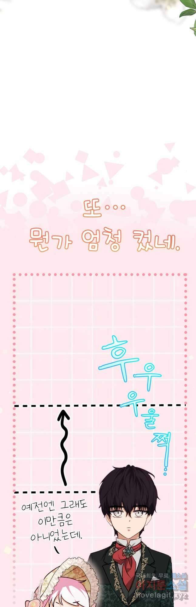 아기 신수로 환생했습니다 38화 4