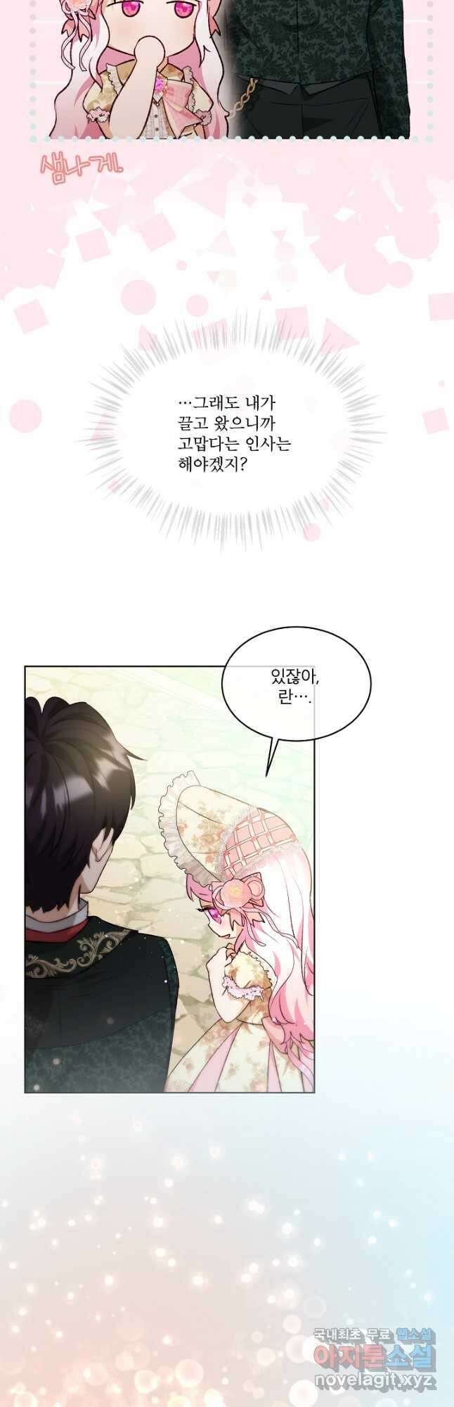 아기 신수로 환생했습니다 38화 5