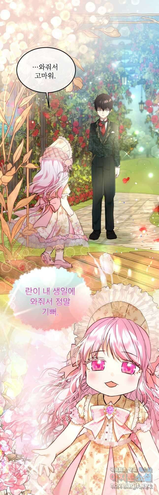 아기 신수로 환생했습니다 38화 6