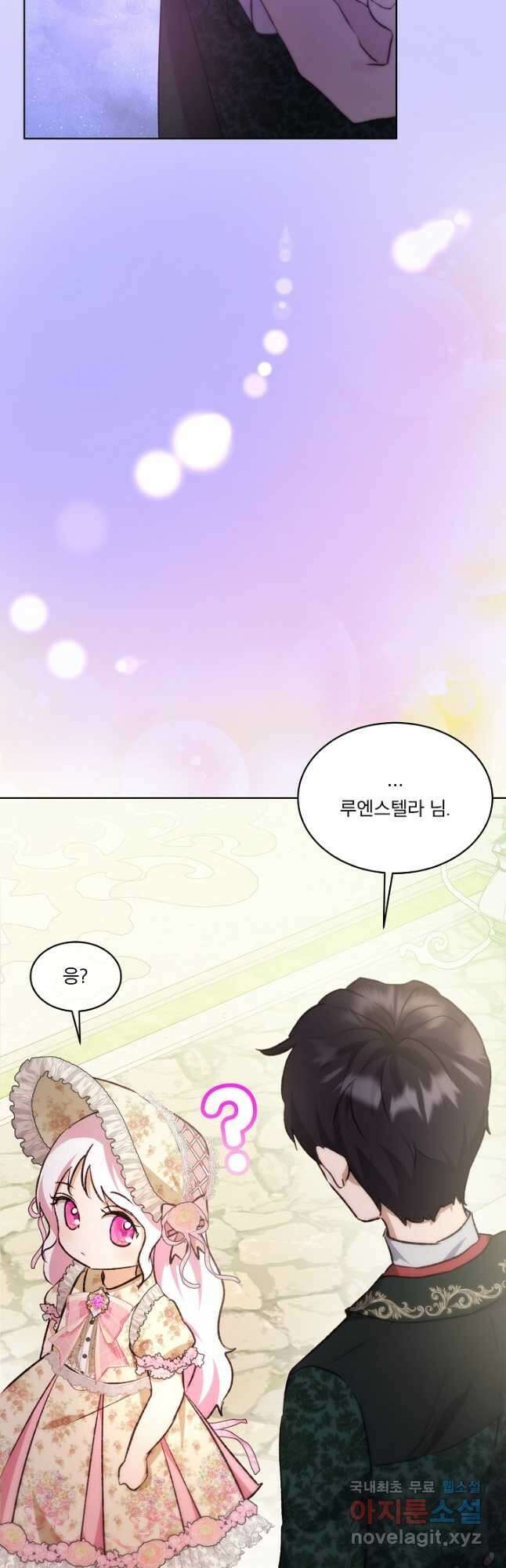 아기 신수로 환생했습니다 38화 8