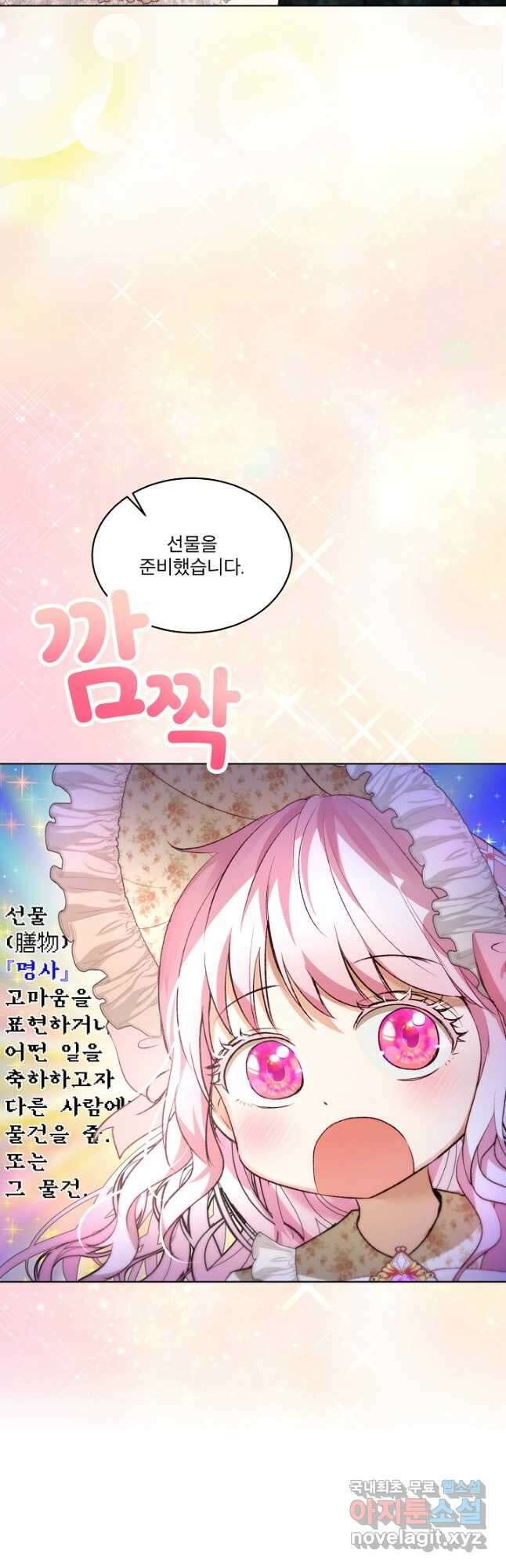 아기 신수로 환생했습니다 38화 9
