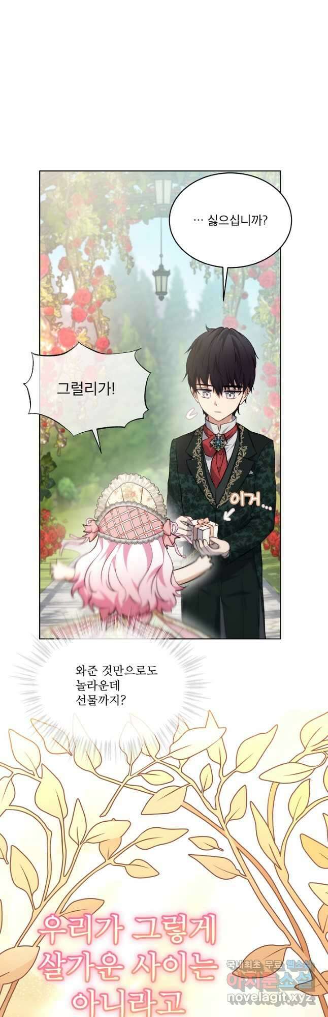 아기 신수로 환생했습니다 38화 10
