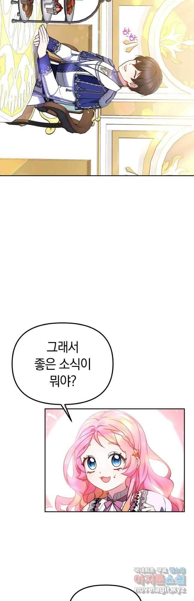 아기 용태자비는 미친놈들을 길들인다 27화 4