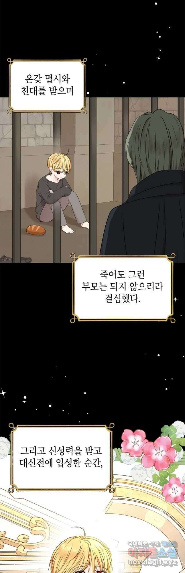 사생아 공주로 살아남기 60화 3