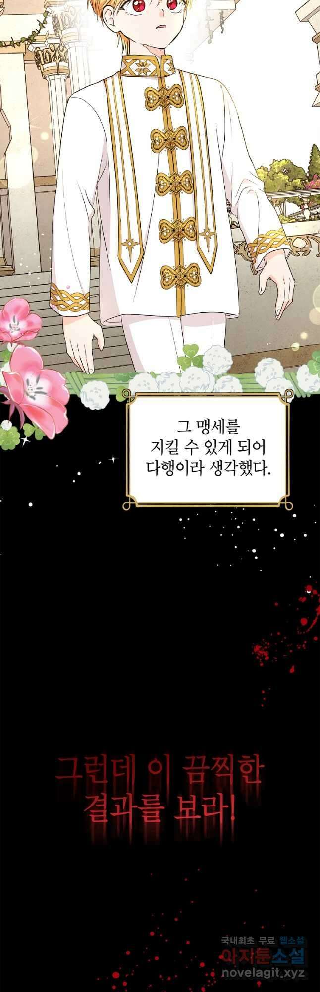 사생아 공주로 살아남기 60화 4