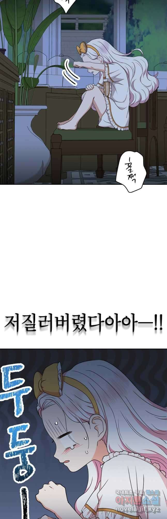 사생아 공주로 살아남기 60화 9