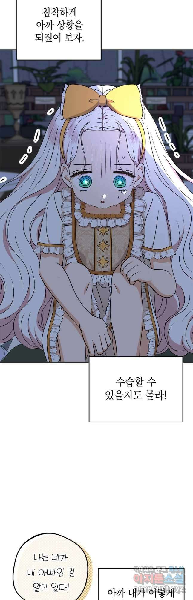 사생아 공주로 살아남기 60화 11