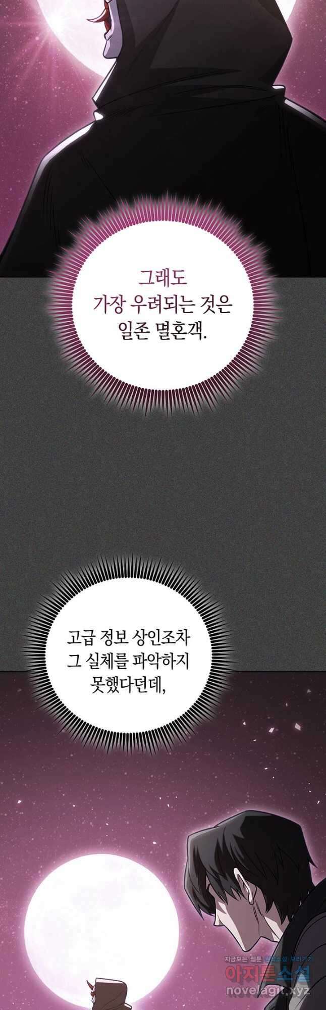 내 부하들이 미친듯이 유능하다 49화 5
