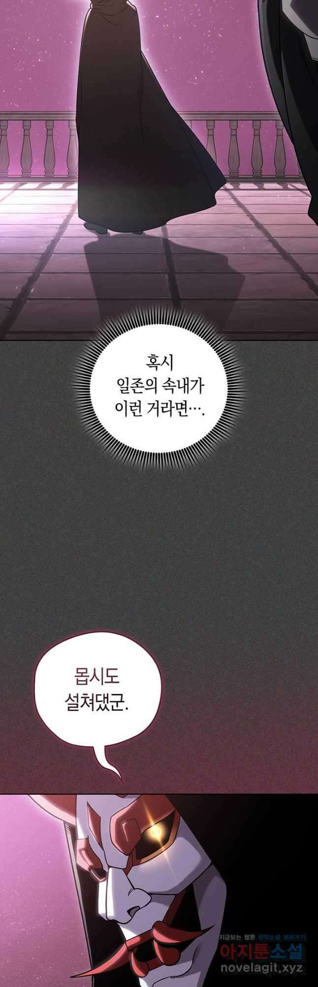 내 부하들이 미친듯이 유능하다 49화 6