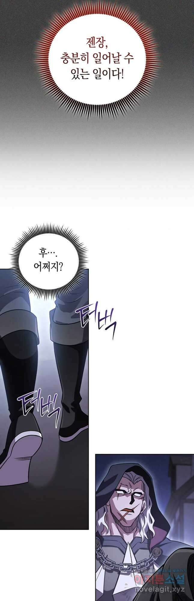 내 부하들이 미친듯이 유능하다 49화 8