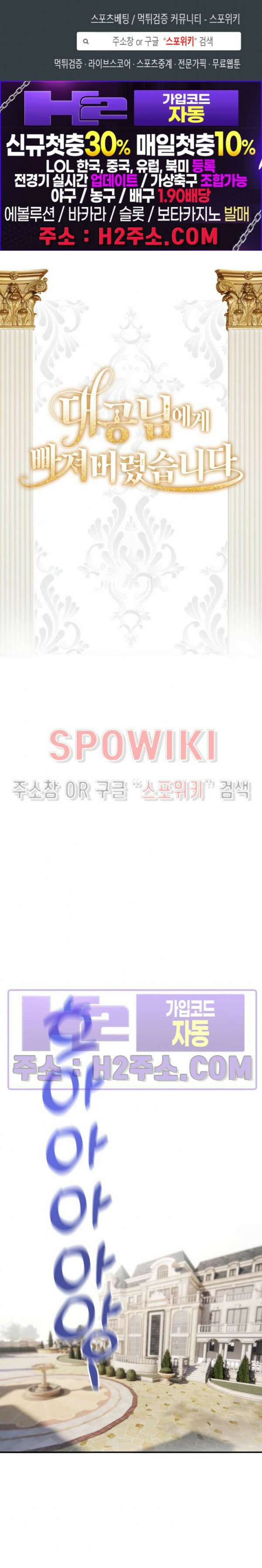 대공님에게 빠져버렸습니다 59화 1