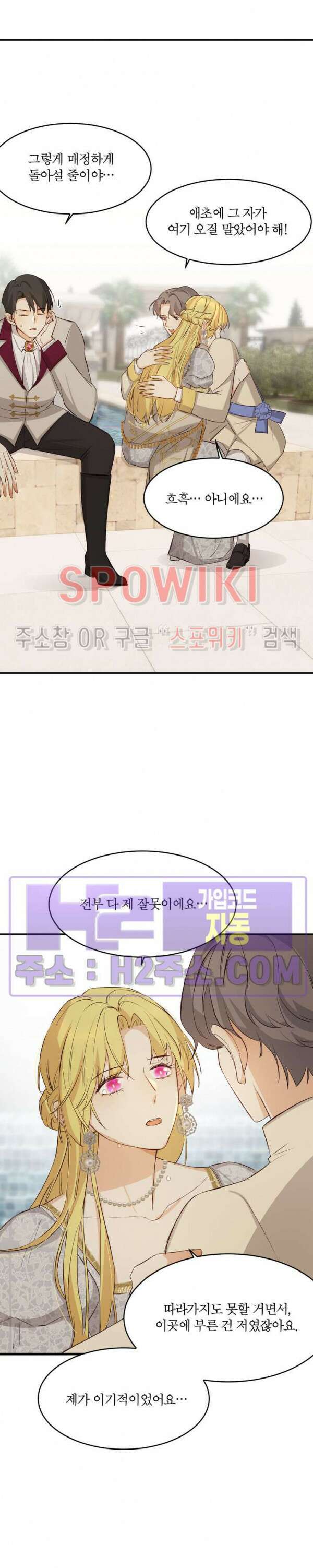 대공님에게 빠져버렸습니다 59화 2