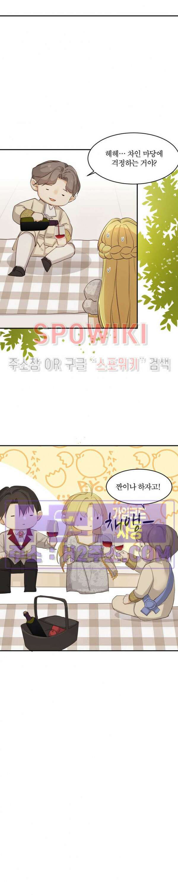 대공님에게 빠져버렸습니다 59화 4