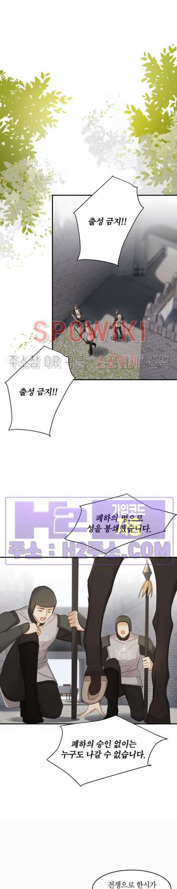 대공님에게 빠져버렸습니다 59화 5