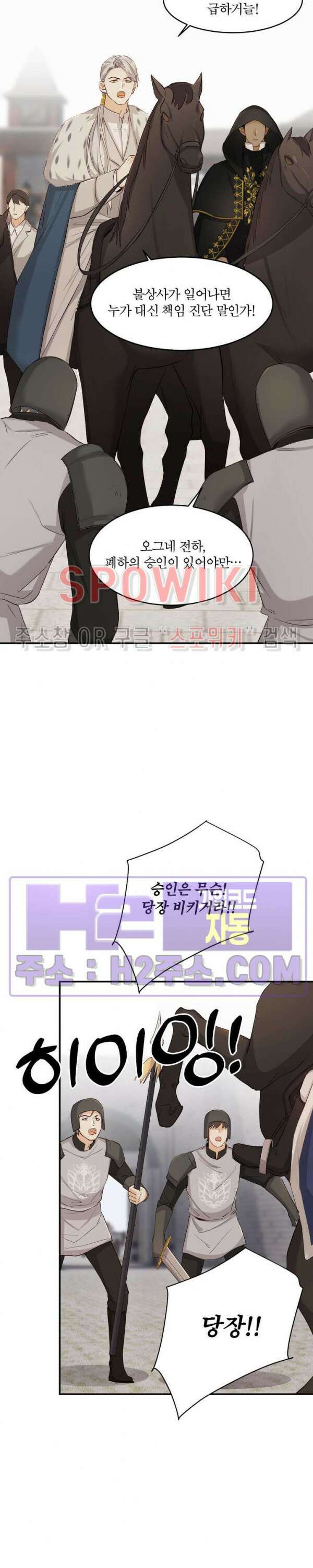 대공님에게 빠져버렸습니다 59화 6
