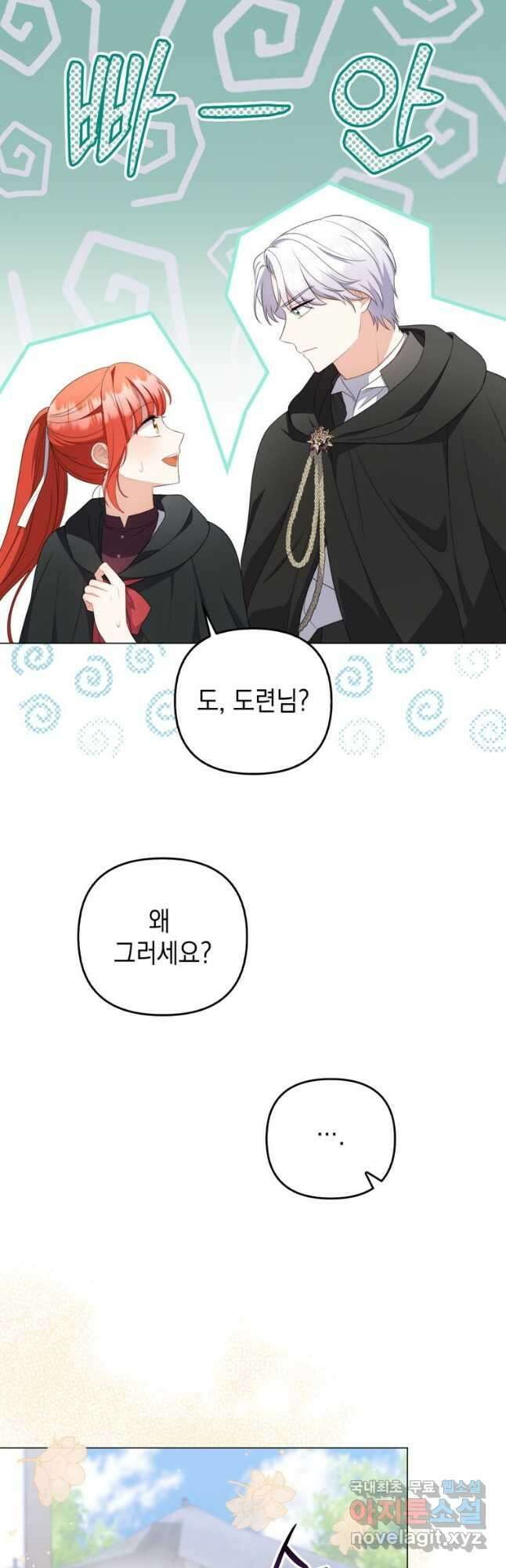 폭군의 번역기가 되어버렸다 64화 6