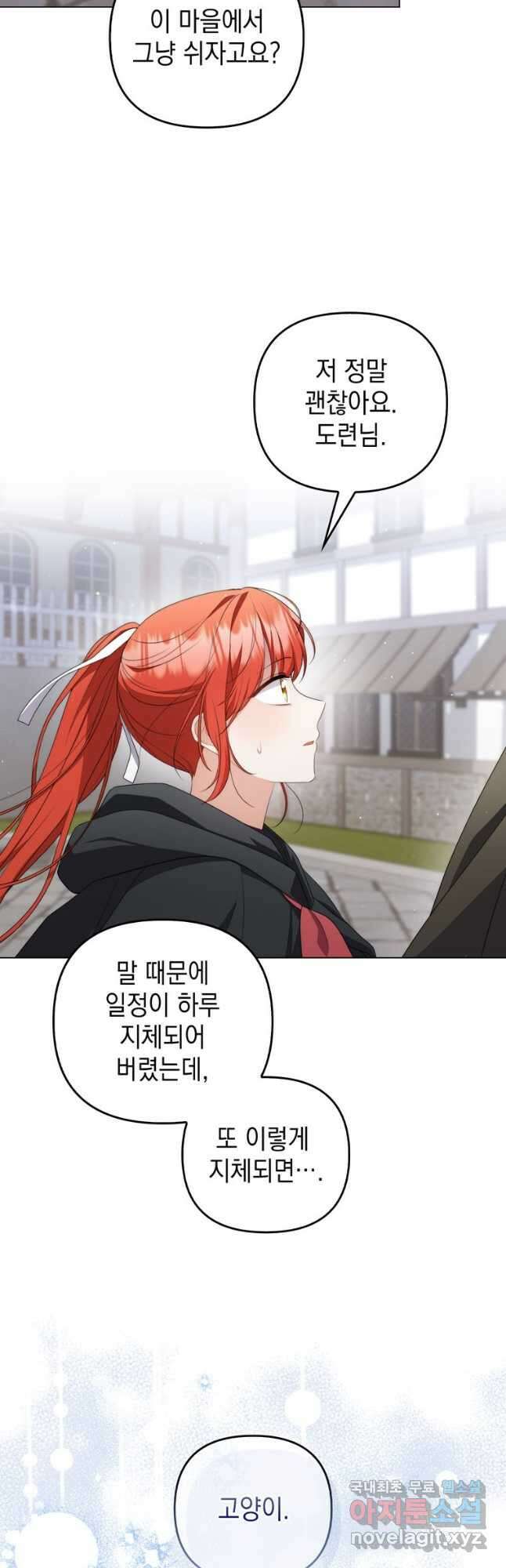 폭군의 번역기가 되어버렸다 64화 11