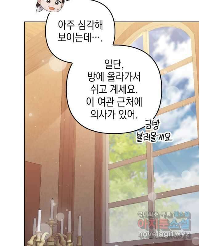 폭군의 번역기가 되어버렸다 64화 15