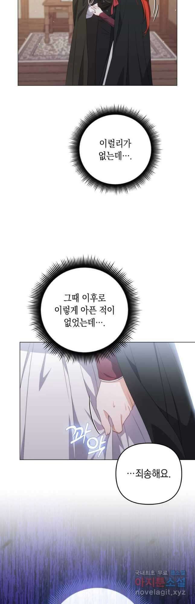 폭군의 번역기가 되어버렸다 64화 19
