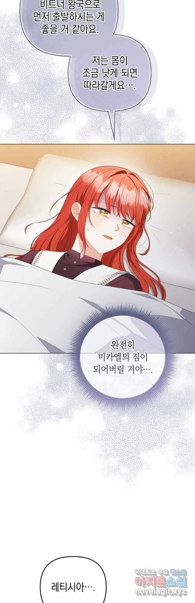 폭군의 번역기가 되어버렸다 64화 22