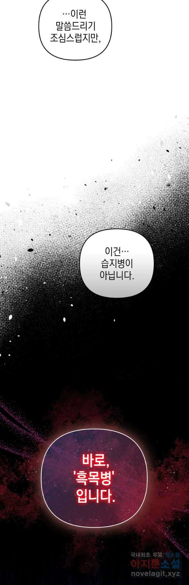 폭군의 번역기가 되어버렸다 64화 28