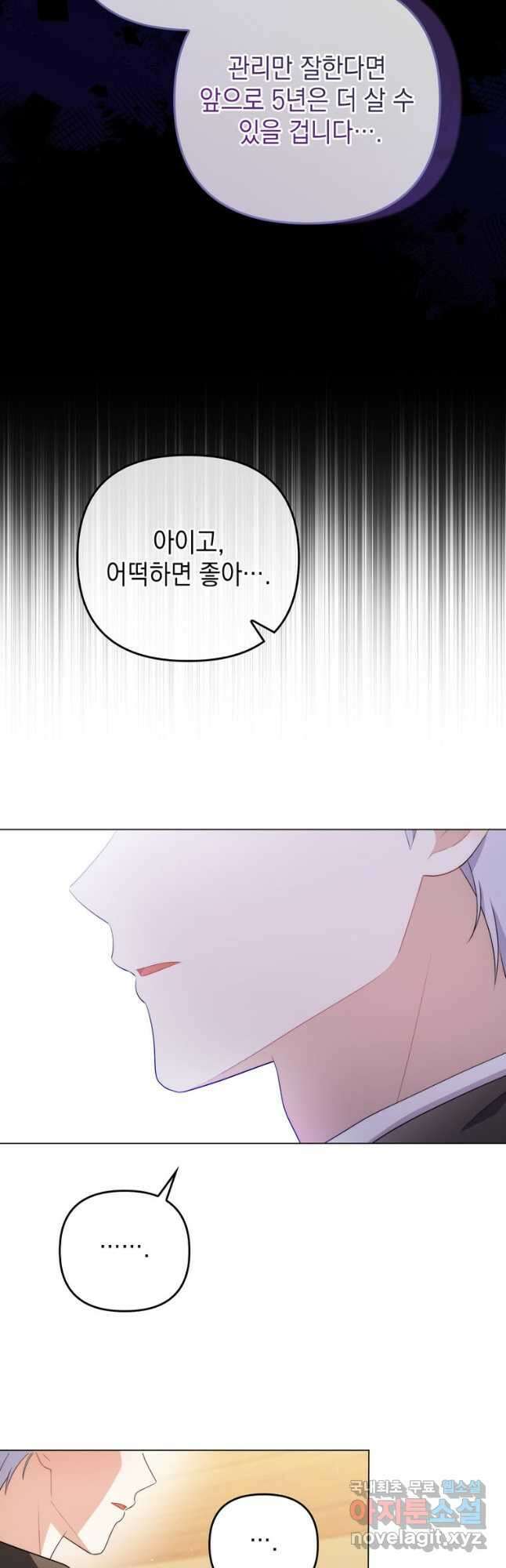 폭군의 번역기가 되어버렸다 64화 31