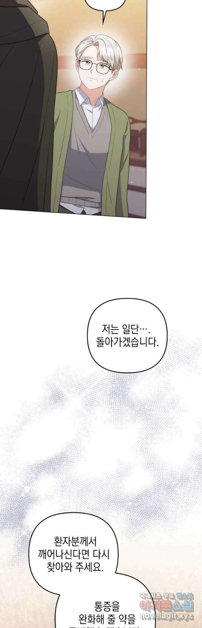 폭군의 번역기가 되어버렸다 64화 32